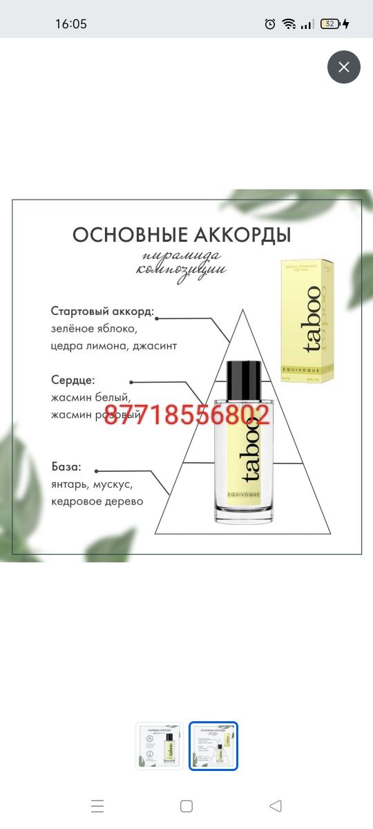 Распродажа Парфюм Taboo