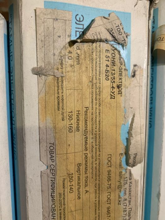 Электроды УОНИ 13/55