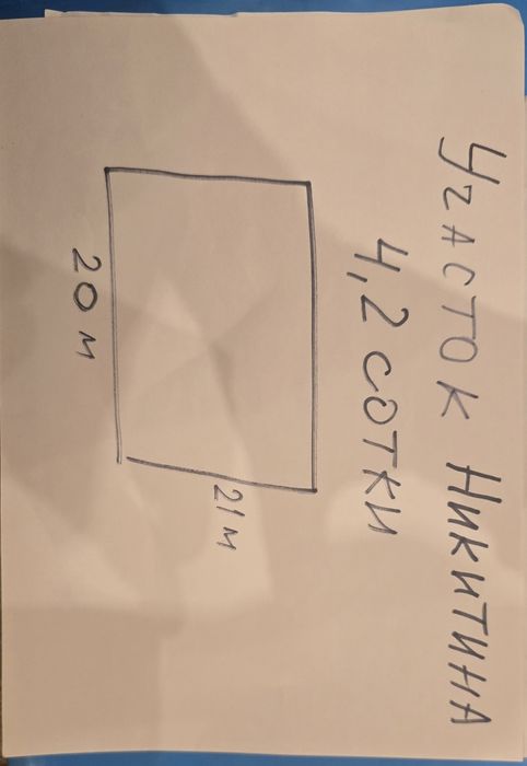 Продается участок 4.2 сотки Никитина