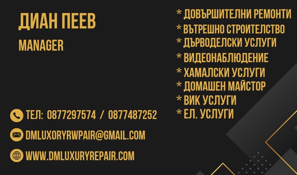 DM LUXURY REPAIR  Вътрешно строителството и домашен майстор