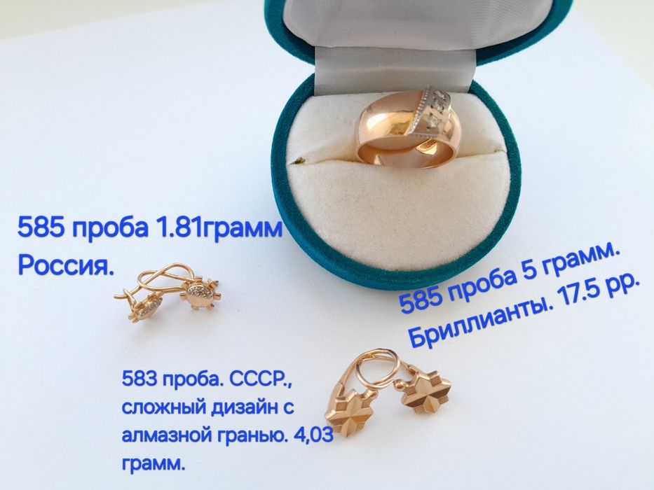 Ювелирные изделия 583, 585 проба