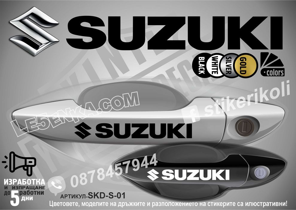 Стикери дръжки всички марки