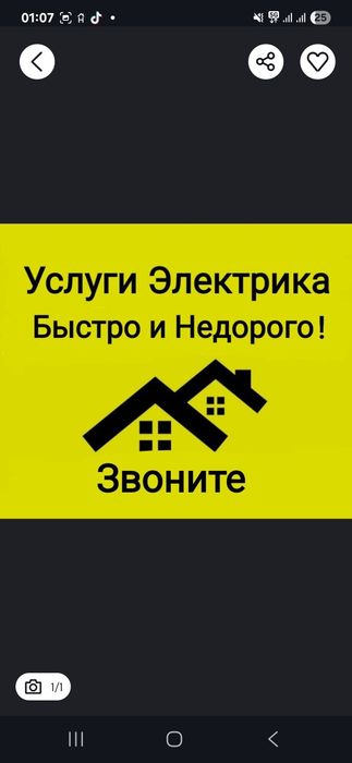 Услуги электрика Монтажные работы на доме и коттеджа или квартира.