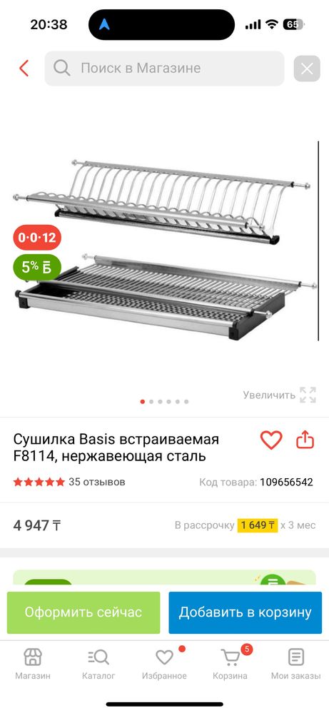 Сушилка для посуды