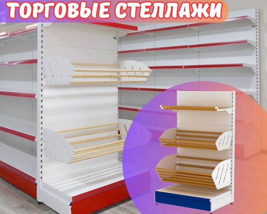 Стеллаж металлический сборный, полка стеллаж,полка металлическая pats