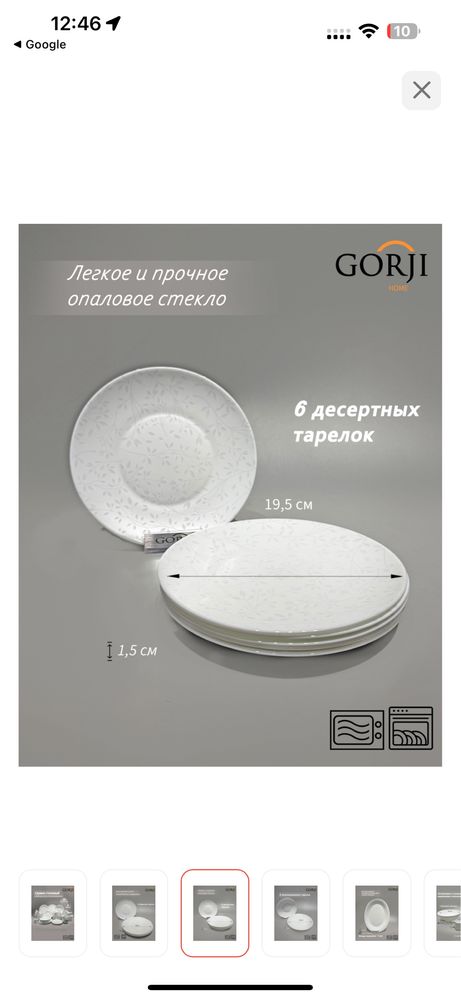 2 упаковки по цене 1 (Столовый набор Gorji) 2 упаковки