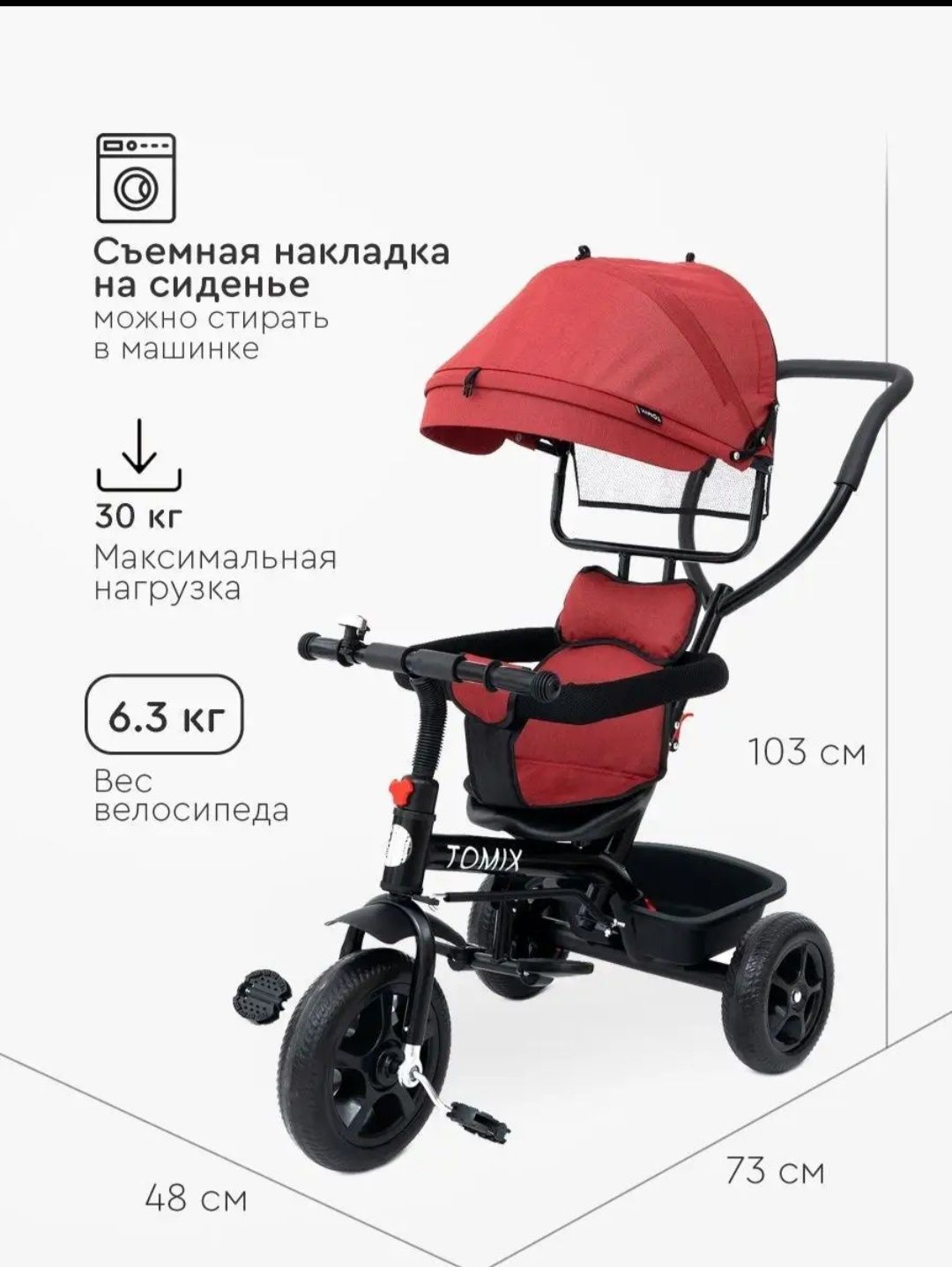 Велосипед трехколесный Tomix Baby Trike в использование пол месяца