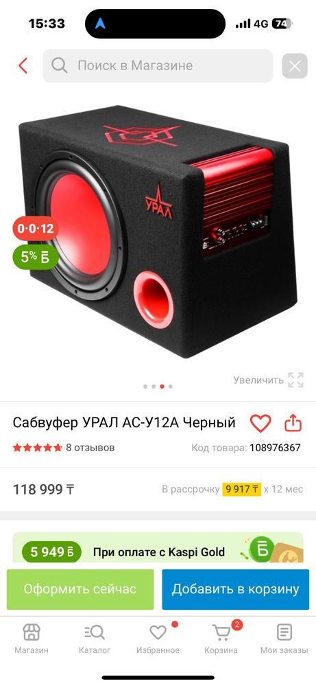 Сабвуфер УРАЛ АС-У12А