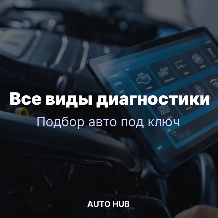 Автоподбор, проверка авто. Авто эсперт