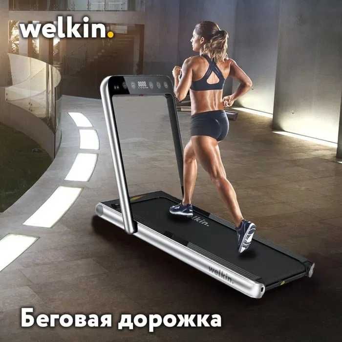 Беговая дорожка Welkin Premium E-5006 на 130 кг/ Доставка / Гарантия
