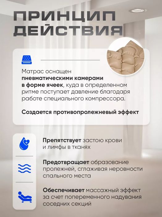 Противопролежневый матрас