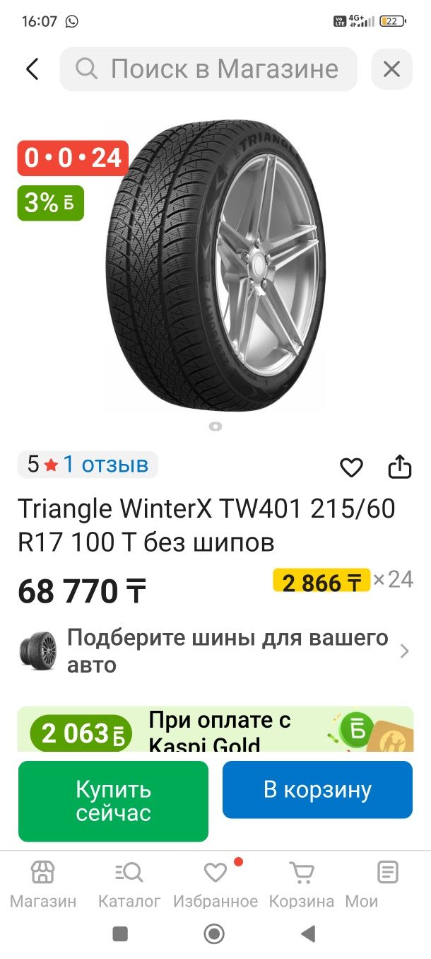 Шины зимние.. Tpiangle Winter X