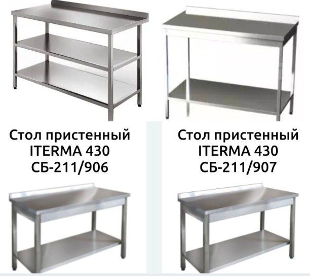 Стол Производственный Металлический Разделочный Из Нержавеющей Стали