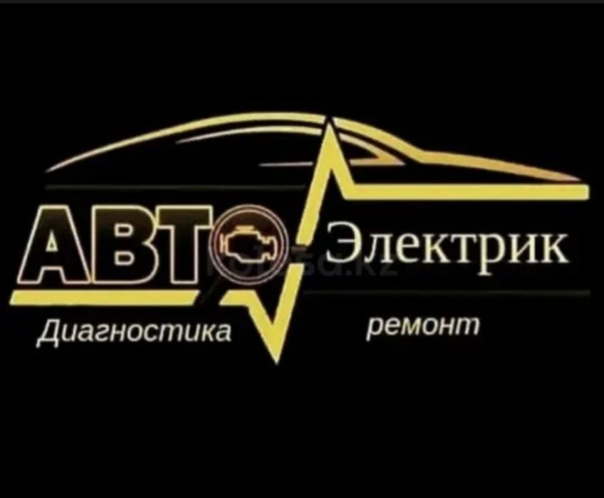 Автоэлектрик автомеханик 24/7