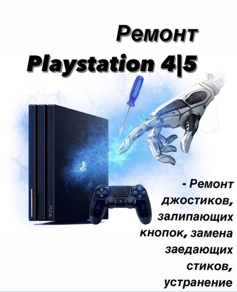 Ремонт Playstation 4 5 и геймпады (джойстики)