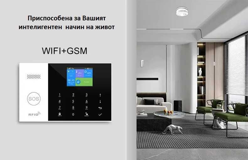 WiFi / GSM Смарт професионална Алармена система за дом, офис, цех+