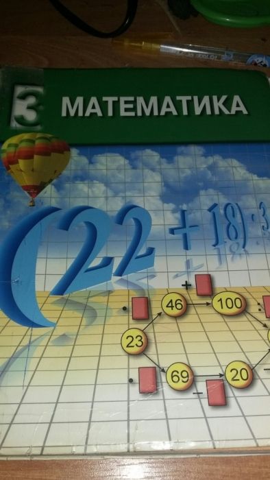 Математика 3 класс