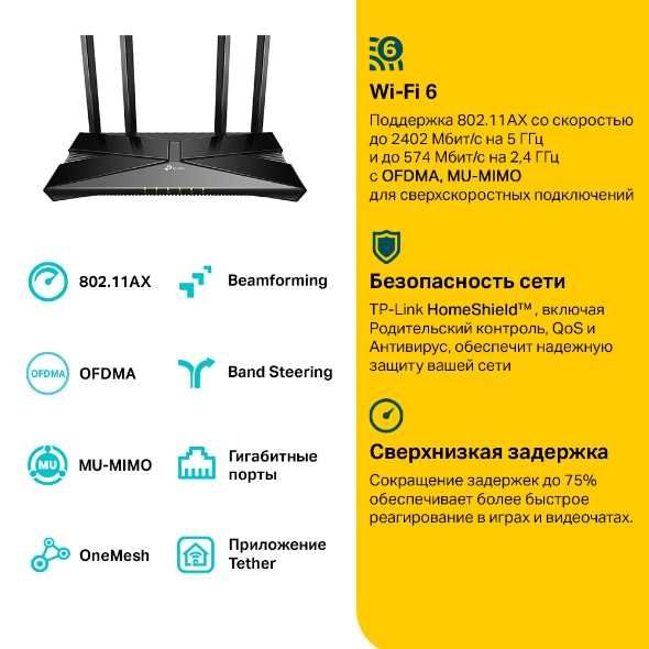 СКИДКА!!! Tp-Link Archer AX53 Wi‑Fi роутер AX3000 с поддержкой Mesh
