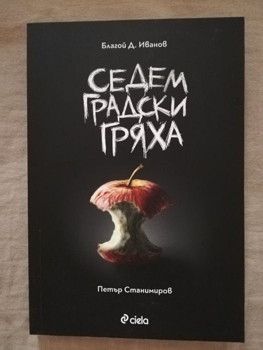 Книги на Сиела на половин цена