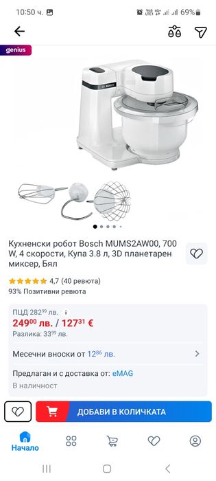 Планетарен миксер БОШ