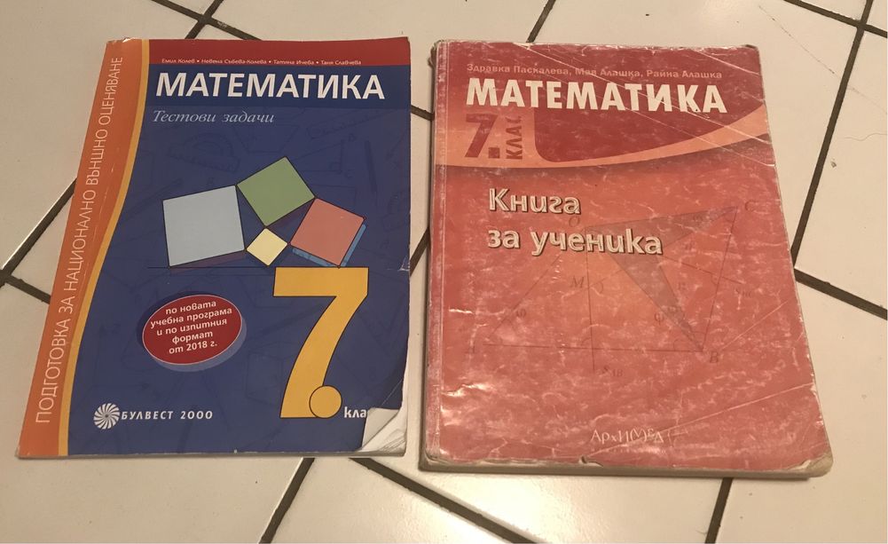 Продавам учебници и помагала Регалия, Архимед от 5 до 8клас