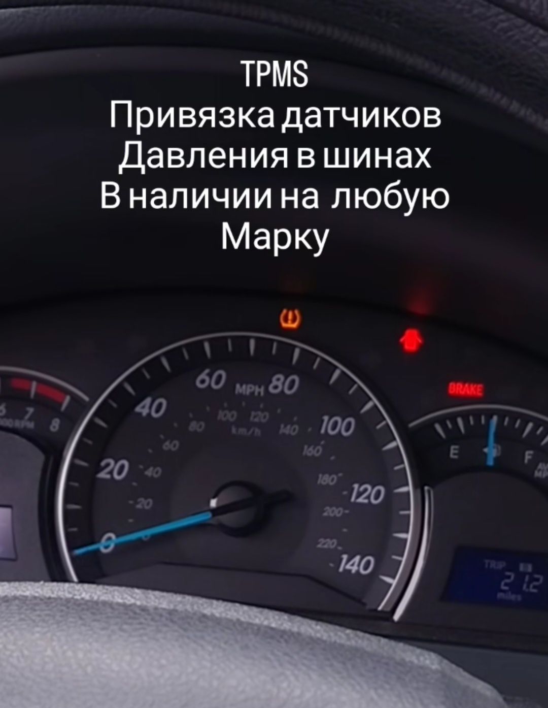 Датчики давления в шинах TPMS