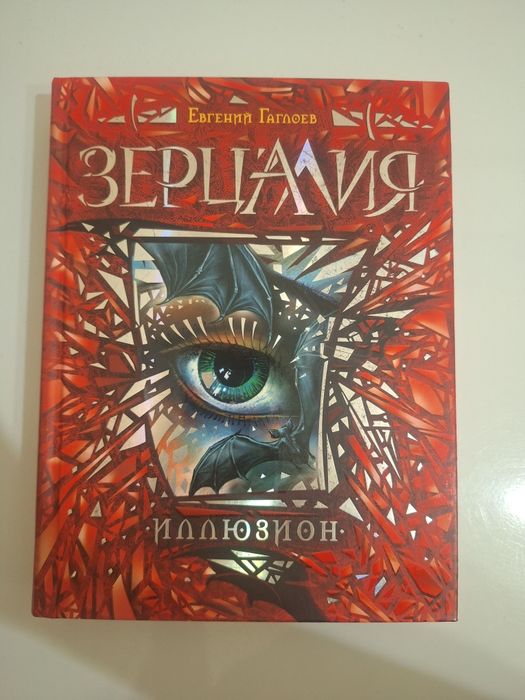 Книга.  Зерцалия