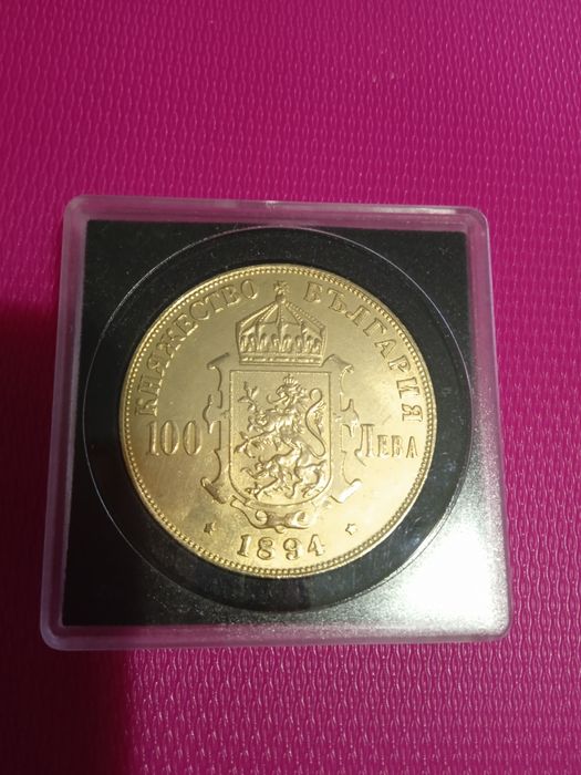 Монета с номинал 100 лева княз Фердинанд.Позлатена!В капсула!