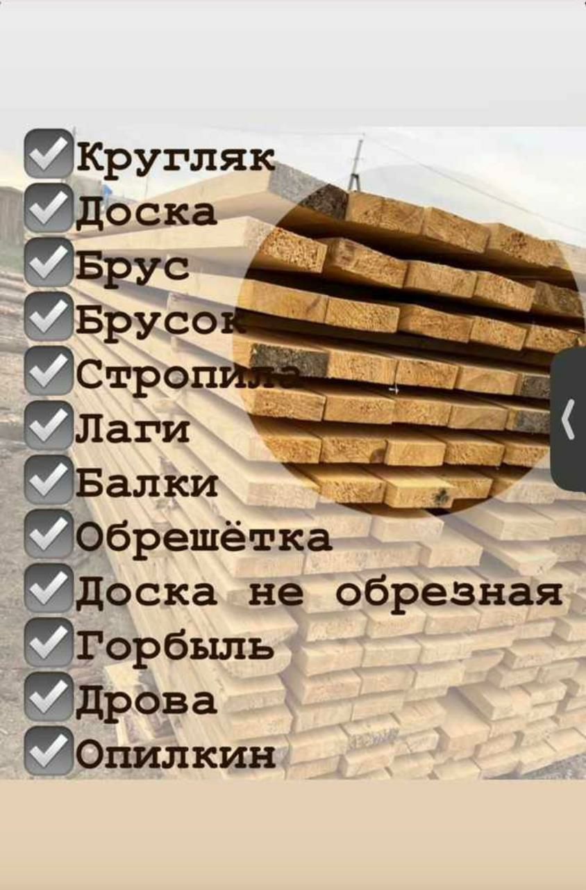 доски  брус     500 тг