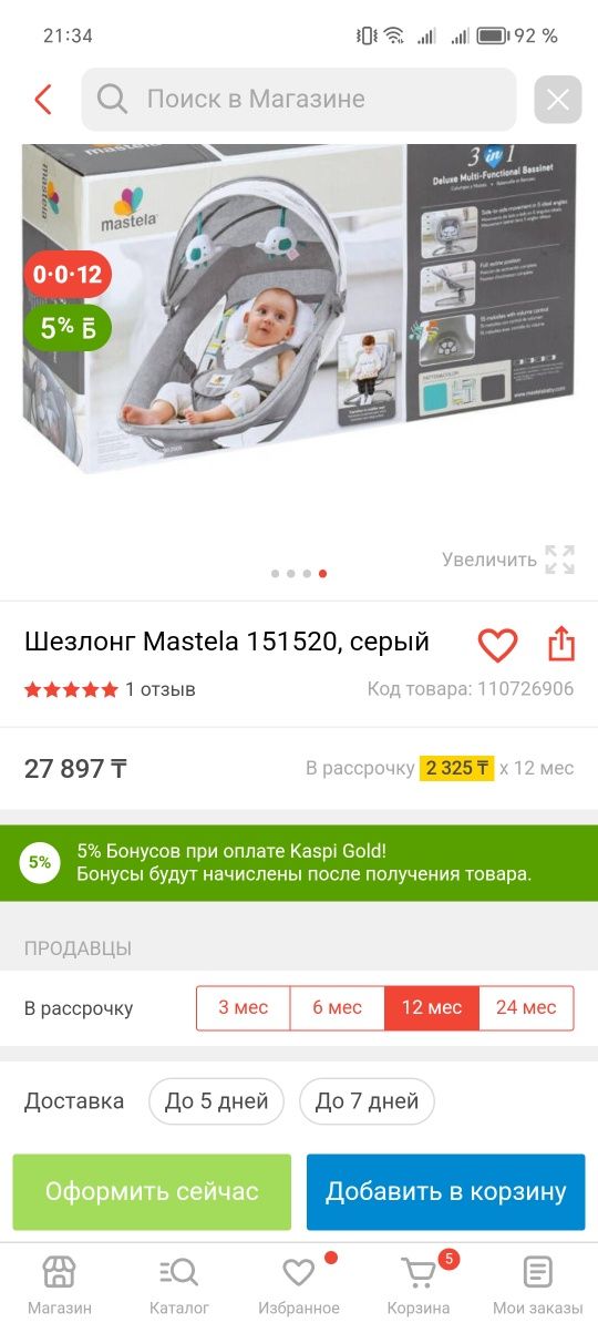 Шезлонг Mastela .  Почти новый.ОПЛАТА ТОЛЬКО через перевод на КАСПИЙ