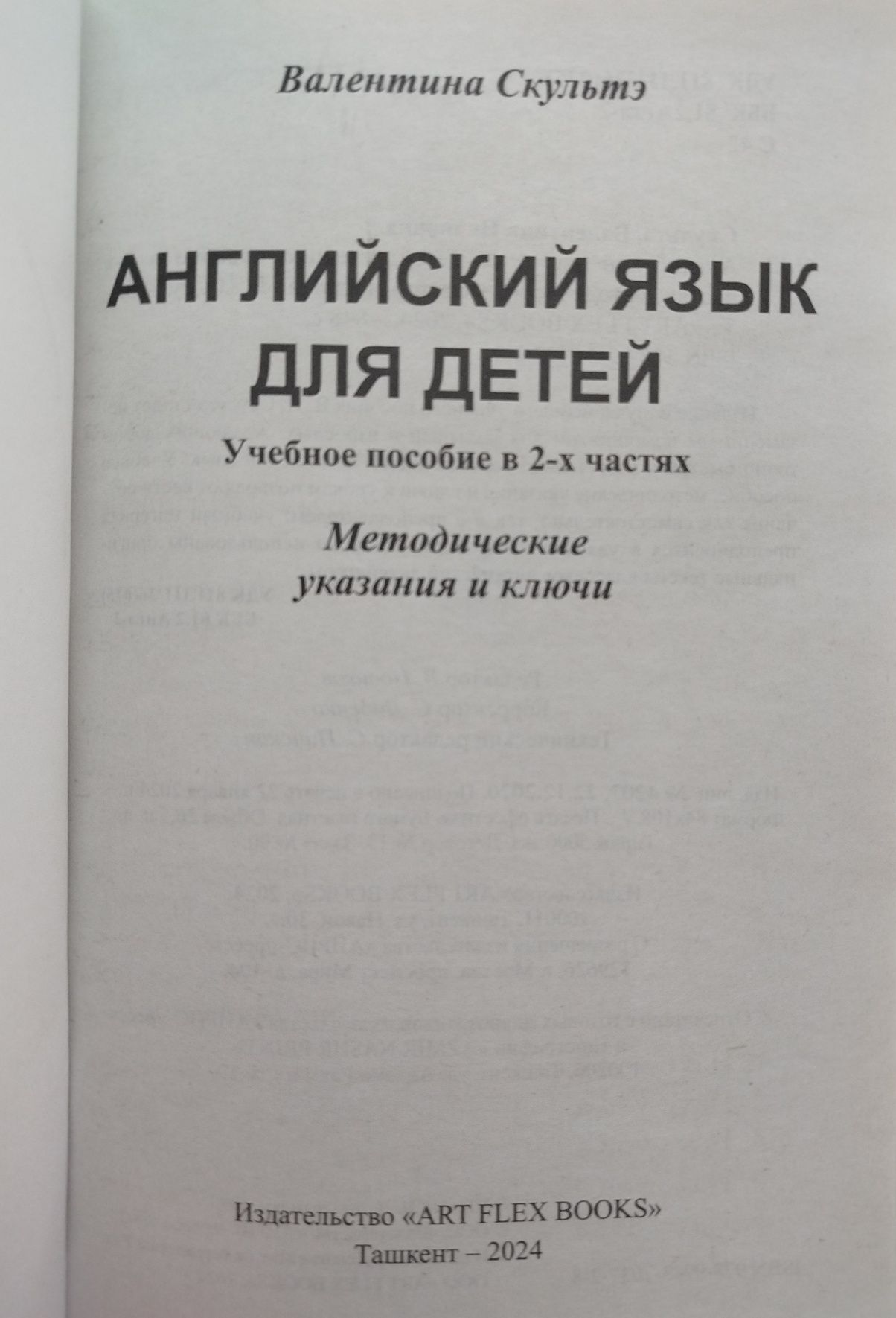 Доставка. Английский язык для детей Скульте, Николенко
