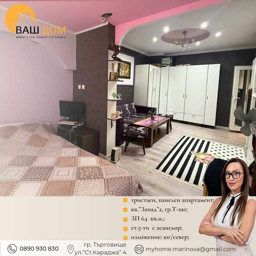 Продава се Тристаен апартамент в Търговище, Запад 2 - 64 кв.м за 1315 €/кв.м - Снимка #1