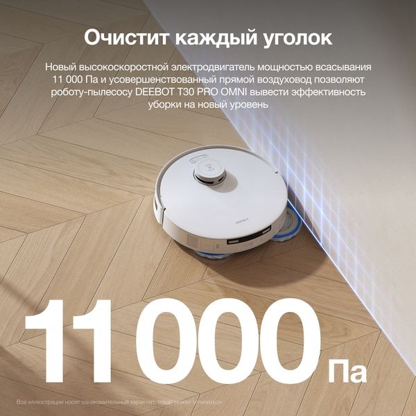 Робот-пылесос ECOVACS DEEBOT T30 PRO OMNI, 11000 Па