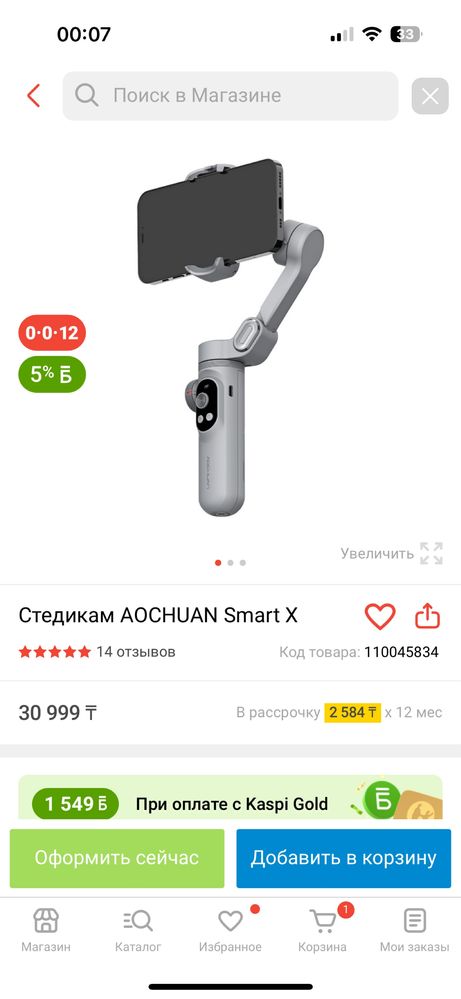 Стабилизатор AOCHUAN smart X