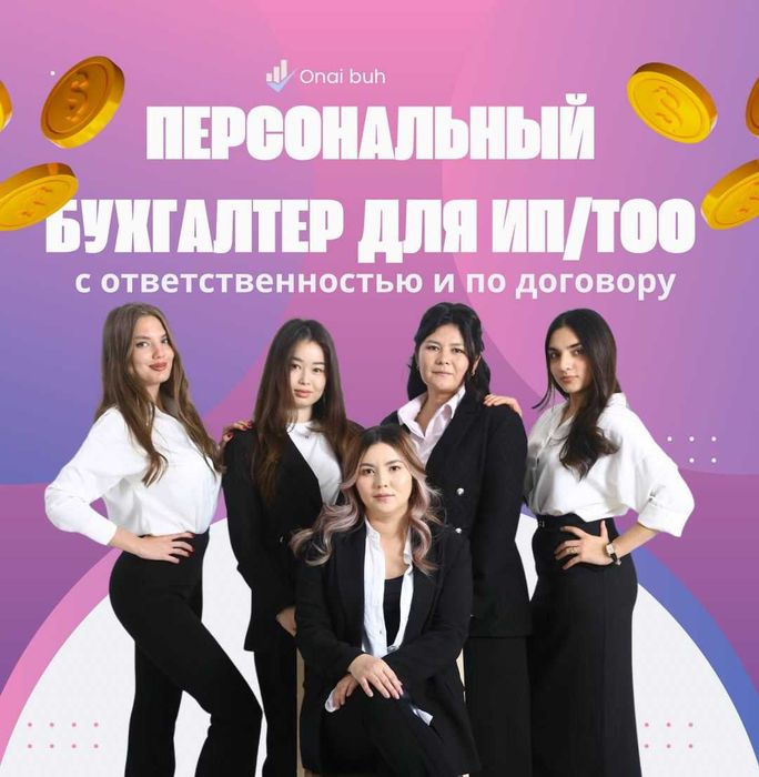 Бухгалтерские услуги по всему Казахстану. Первый месяц бесплатно