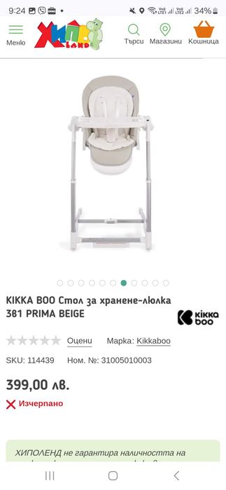 Бебешка люлка/столче за хранене 3в1