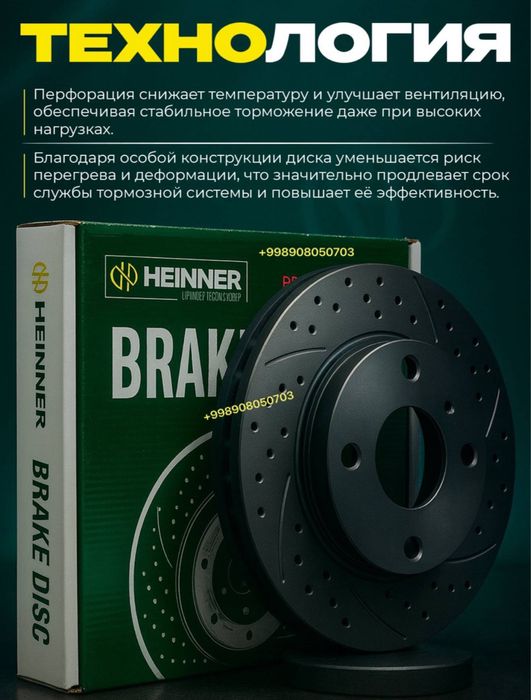 СПОРТ опорные диски HEINNER