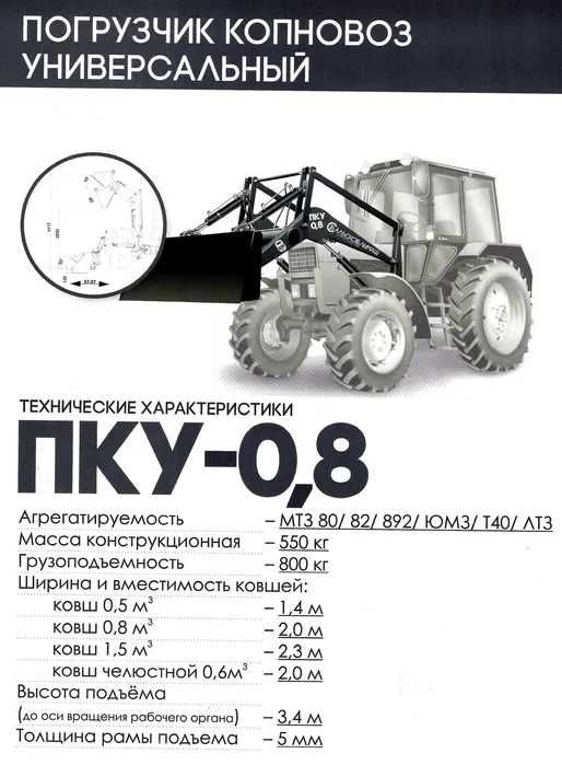 ПКУ-08-0 Погрузчик копновоз (Сальсксельмаш)