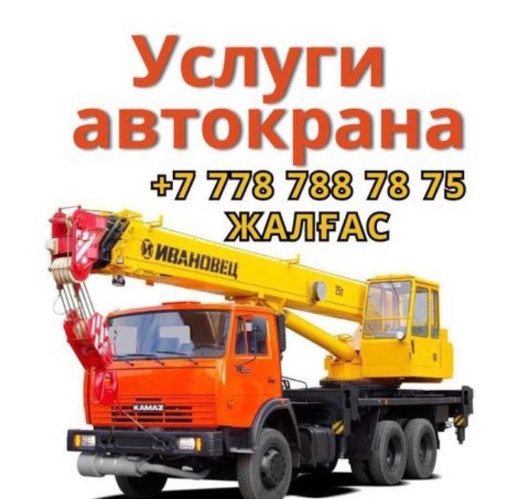 Автокранн аренда