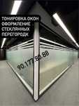 Тонировка окон Туманка Матовая Зеркальная по низким ценам