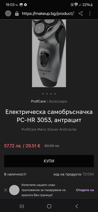 Електрическа самобръсначка внос от Германия