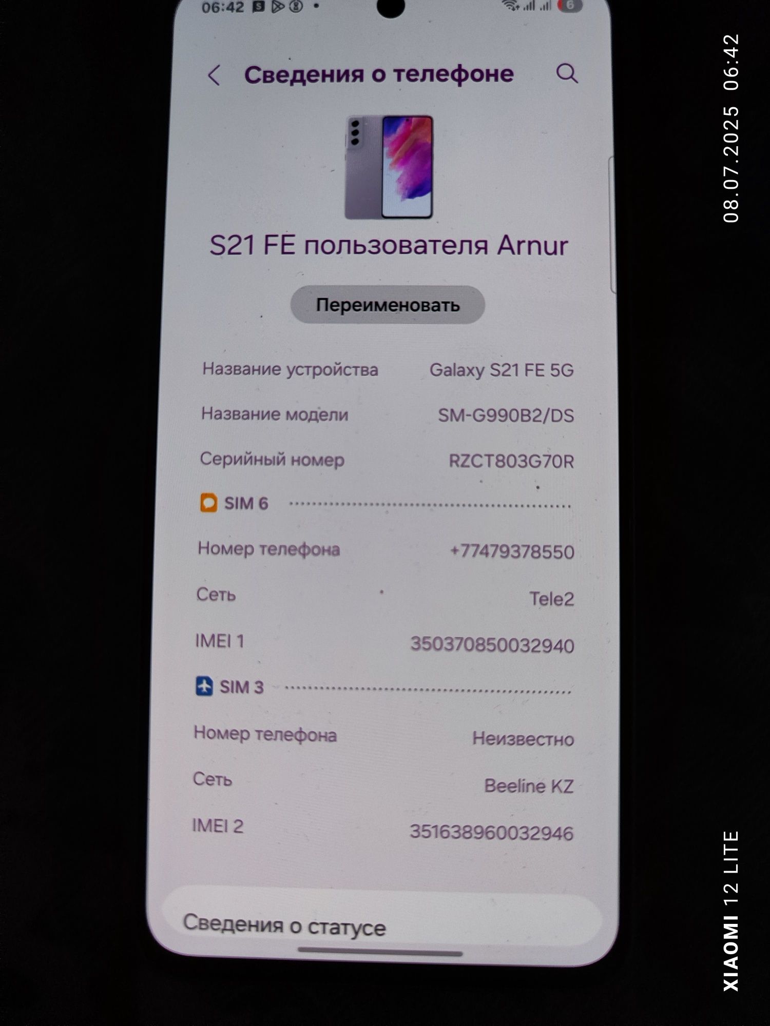 С21фе 128гб. Версия на снапдрагоне 888