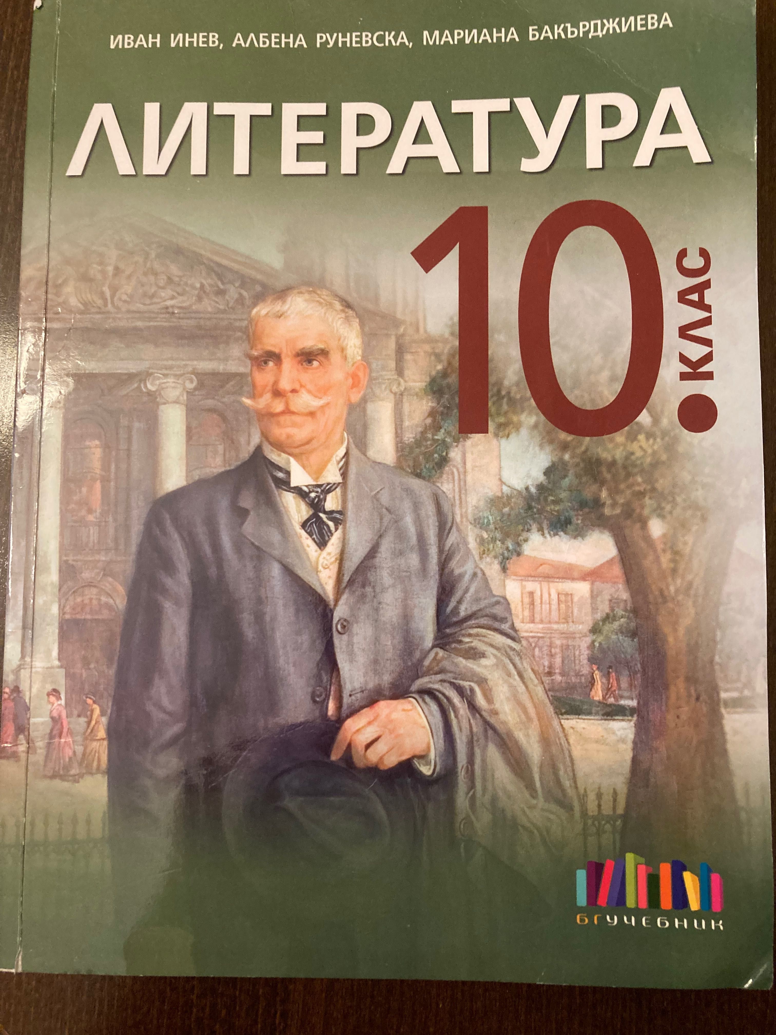 Учебници 10 клас