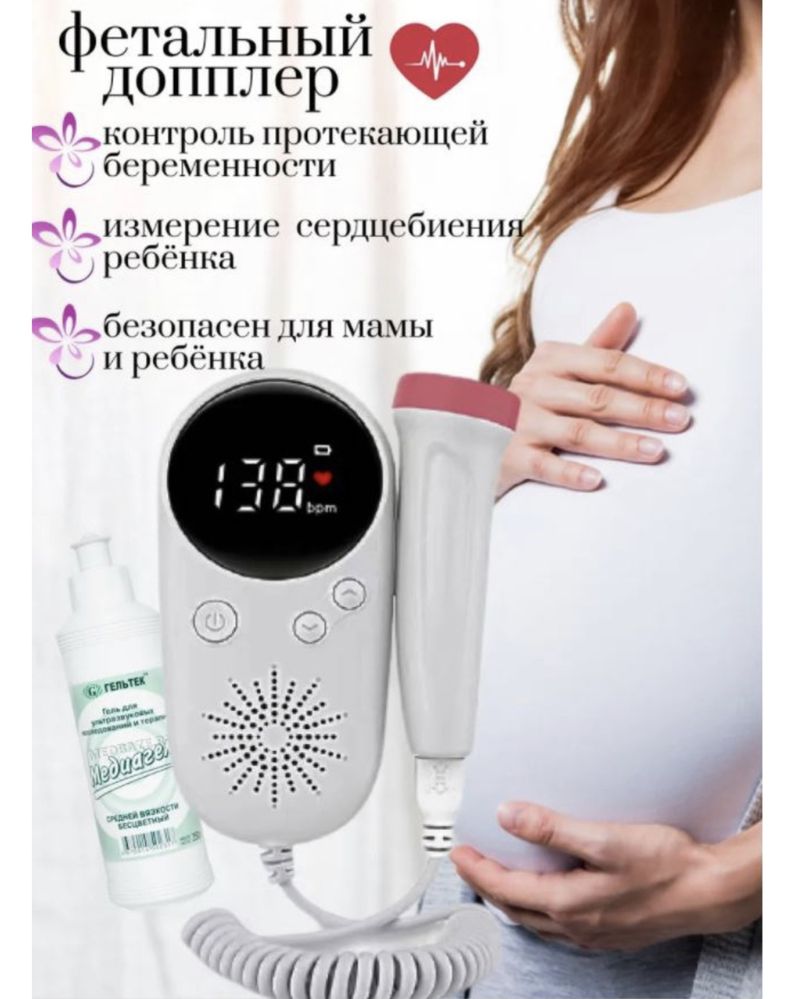 Допплер для беременных