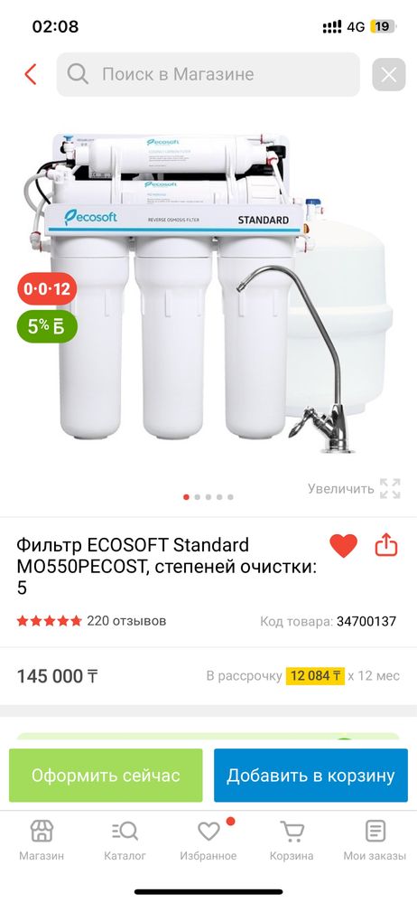 Продам фильтр для воды б/у