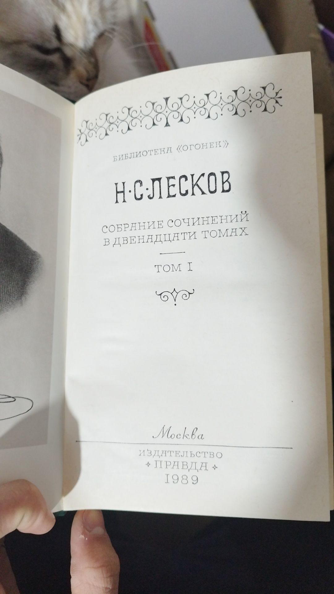 Сборник книг Николая Семёнова Лескова