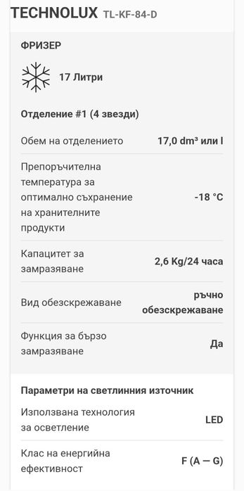 Чисто Нов хладилник с камера TECHNOLUX 84см тъмен инокс