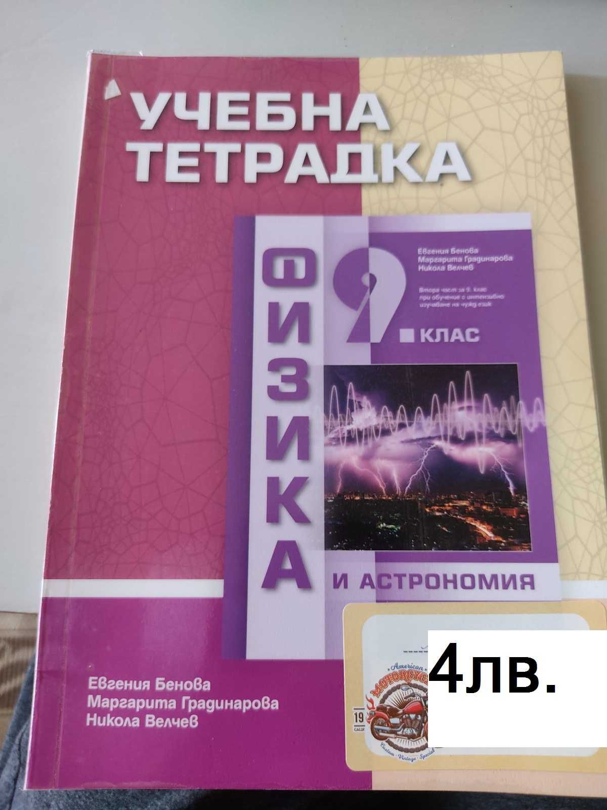 учебници 8, 9, 10 и 11 клас