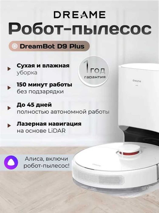 Робот-пылесос Dreame DreamBot D9 Plus