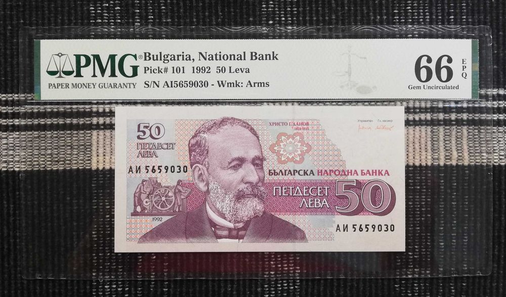 Лот сертифицирани банкноти 1991-1997 година PMG 65-66